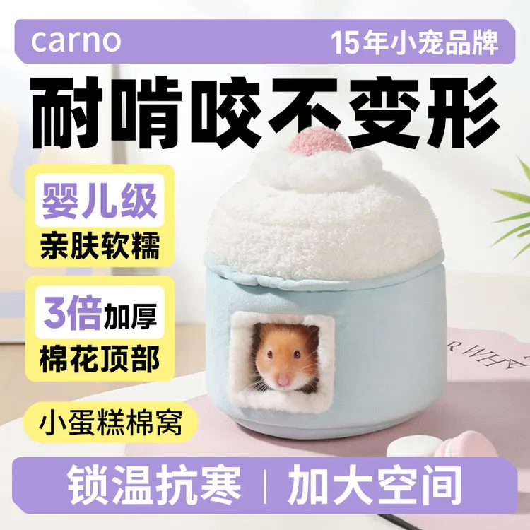 仓鼠棉窝金丝熊躲避屋卡诺竹筒蛋糕棉窝保暖加大空间笼子造景用品