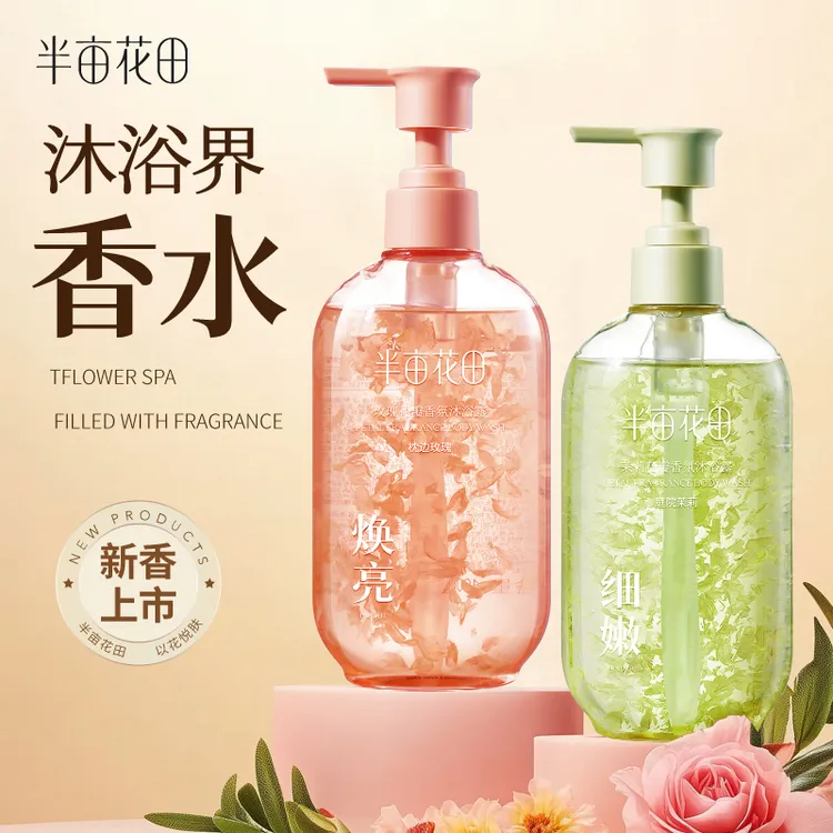 【花瓣沐浴露】热巴同款半亩花田氨基酸持久留香香水清洁洗澡男女