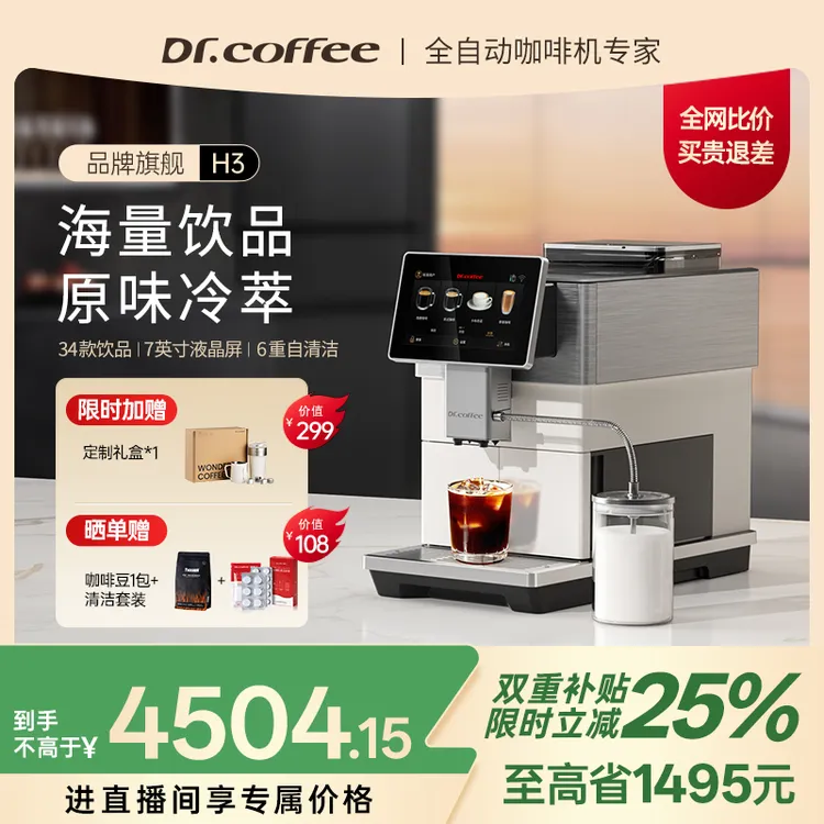咖博士H3全自动咖啡机冷热双萃冷萃意式家用研磨一体一键黑咖奶咖