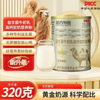 【专属】益生菌牛初乳高钙驼奶粉营养吸收细腻320g/罐拍1发6