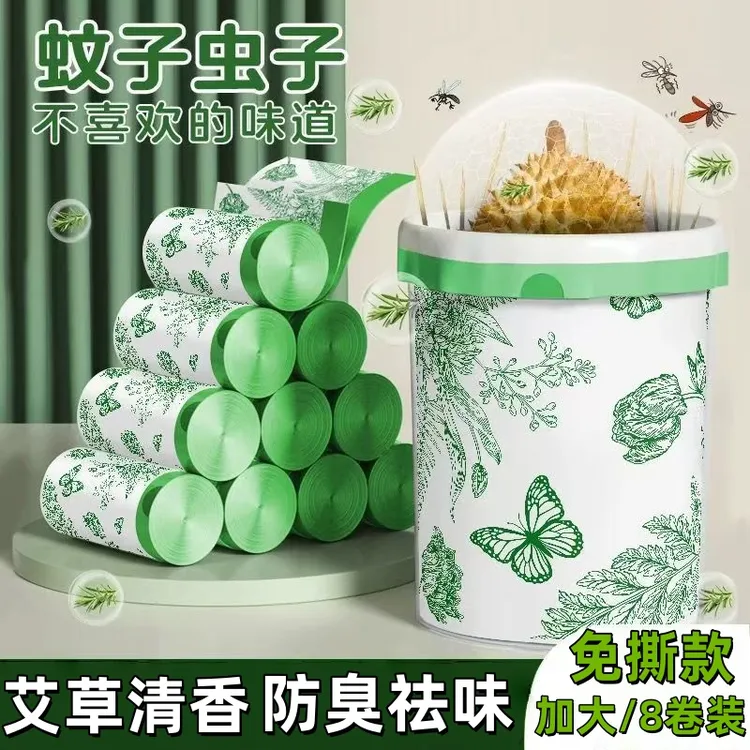 艾草香氛除菌抑味家用免撕垃圾袋艾香加大加厚垃圾袋手提式厨房