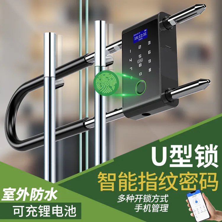 邦臣玻璃门指纹u型锁办公室商店铺室外智能密码电子插锁U形锁挂锁