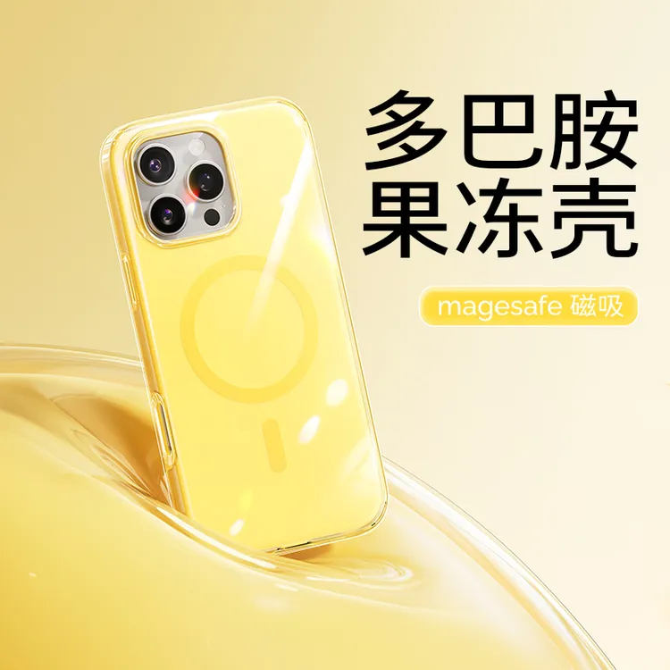 LISEN李森冰透果冻磁吸手机壳适用于苹果17/16/15/pro/promax