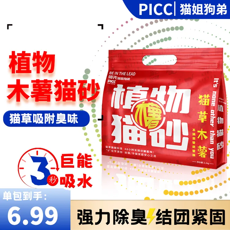 领先猫姐狗弟植物混合木薯猫砂绿茶豆腐除臭无尘瞬吸除臭可冲厕所