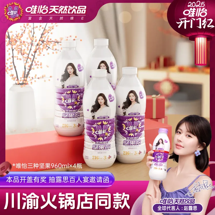 赵露思 唯怡核桃花生乳饮品960mlx4瓶植物蛋白饮料香浓大瓶整箱