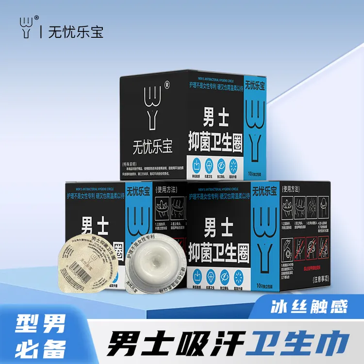 男士专用冰丝卫生圈无感透气去除异味包皮免割神器高级护理姨夫巾