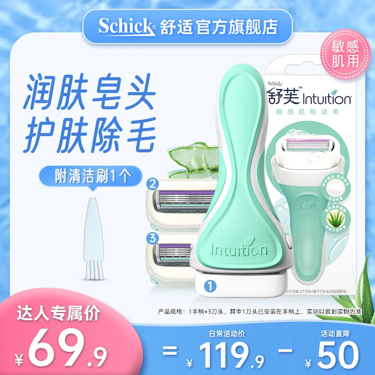 舒芙水润新品刮毛刀脱毛刀女士剃毛全身除毛刀刮腿DR