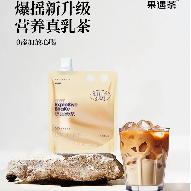 果遇茶爆摇奶茶2.0版本 0植脂末网红奶茶 真茶叶真乳粉冲泡便携装
