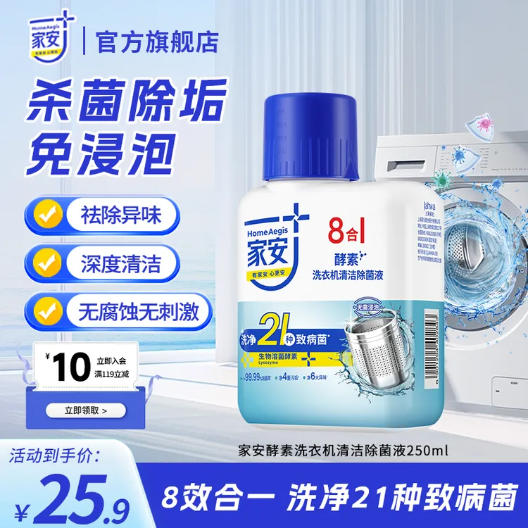 【新品】家安洗衣机清洗剂免浸泡强力杀菌除垢除螨除霉除异味净毛发