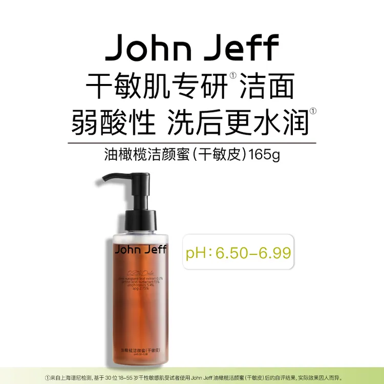 John Jeff油橄榄洁颜蜜(干敏皮)温和清洁无皂基姐夫.