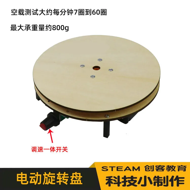 科技小制作电动旋转盘diy手工自制模型展示台无极调速开关马达