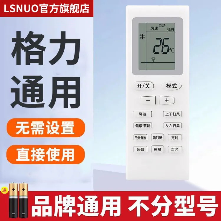 适用于格力空调万能遥控器所有格力挂机柜机中央空调不分型号通用