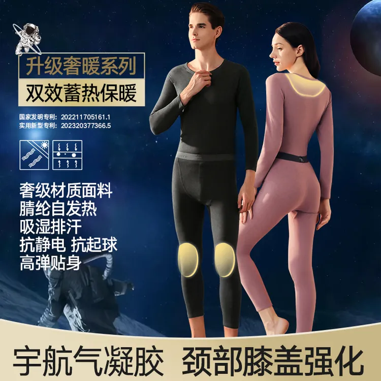 【气凝胶+羊绒+贴片+10A抗菌】羊绒蚕丝贴片内衣秋衣保暖套装98533