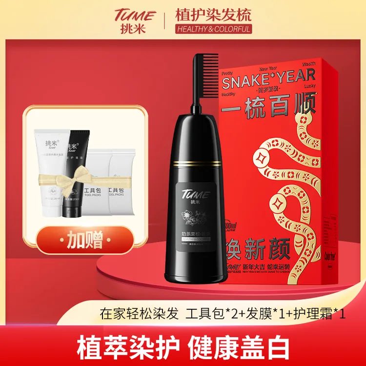 挑米果香染发膏染发梳400ml