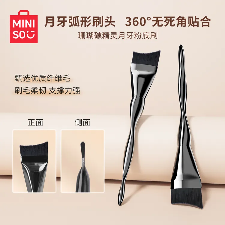 【李西西专属】名创优品pulupulu一字月牙粉底刷不卡粉平头遮瑕化妆刷无痕不吃粉