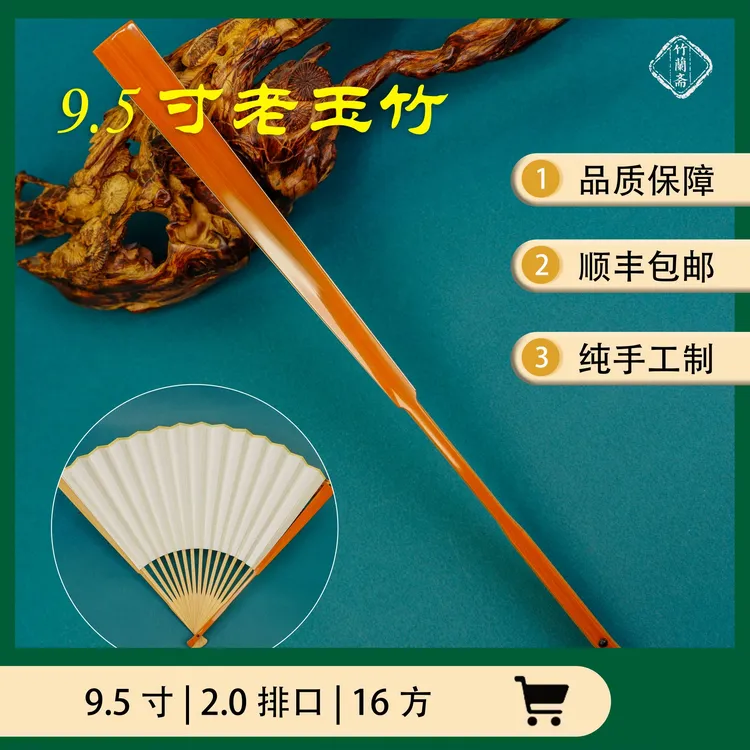 竹蘭斋 | 老玉竹师傅精制纯手艺16方式文玩折扇