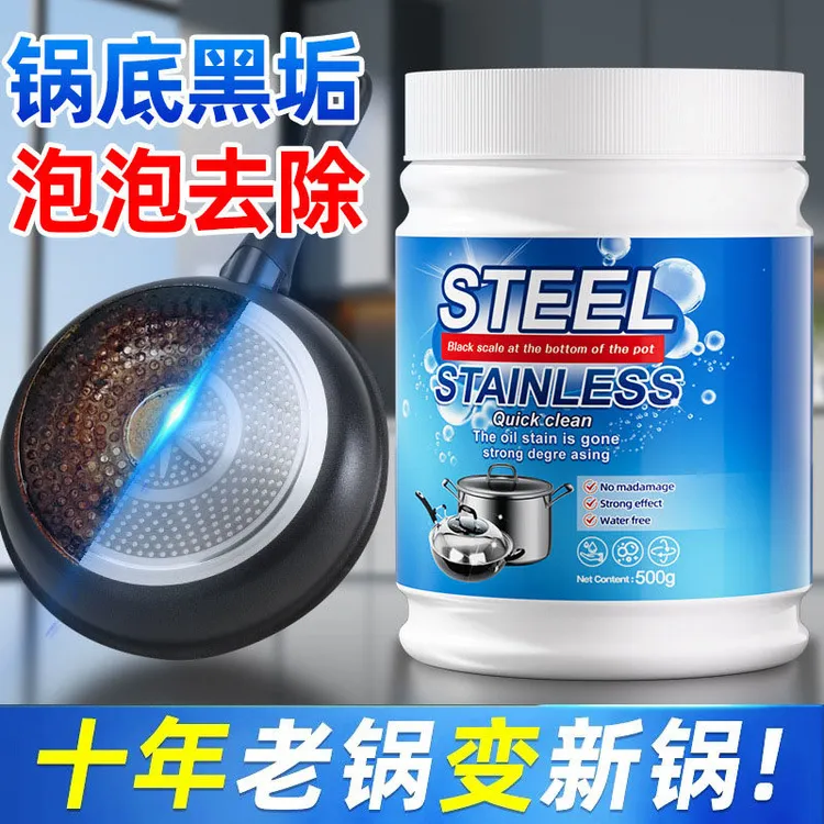 锅内烧焦除垢清洁剂强力去糊锅垢清洁锅底黑垢糊底麦饭石不粘锅