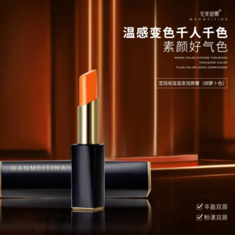  【WMTN】完美缇娜丰盈润色温变唇膏