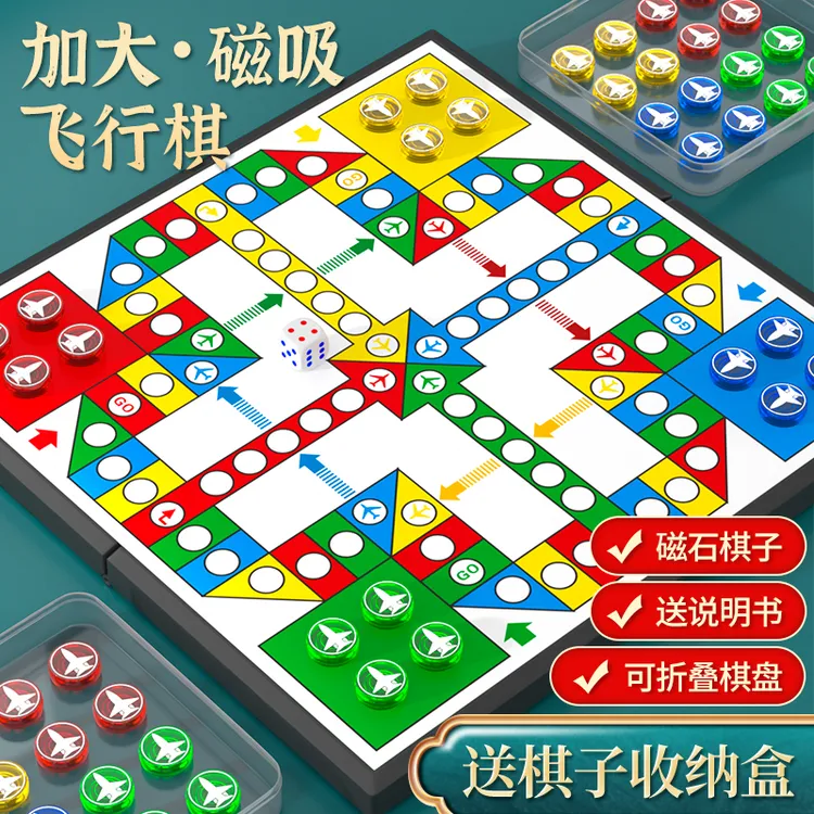 飞行棋磁吸儿童版益智小学生磁性磁石幼儿园便携玩具成人磁力棋类