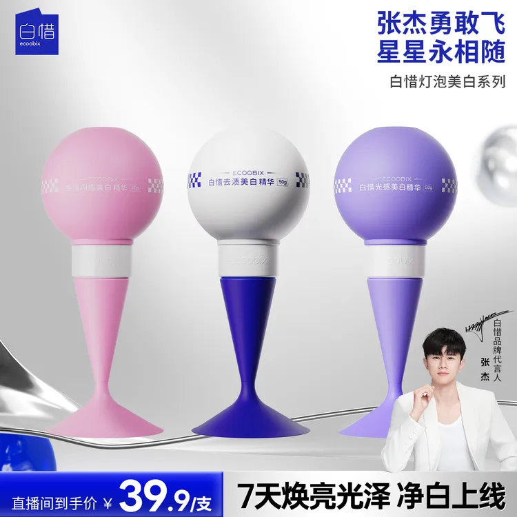 白惜光感美白去渍去黄精华牙膏护龈固齿亮白抗糖白粉紫灯泡色修f