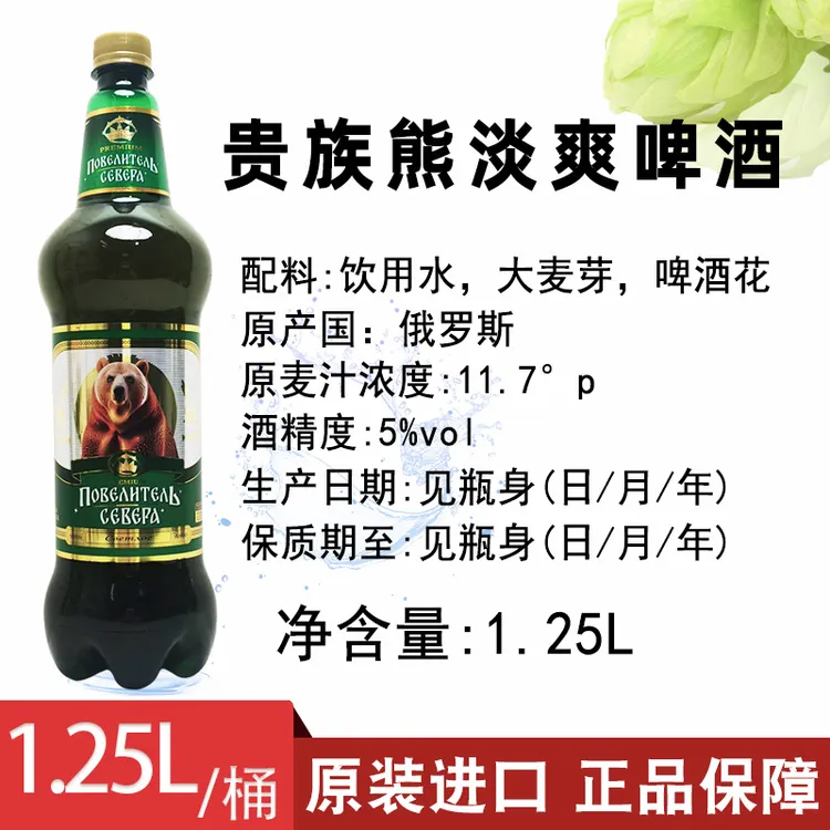 （临期特价）俄罗斯进口贵族熊淡爽啤酒中浓度麦芽1.25升/瓶黄啤
