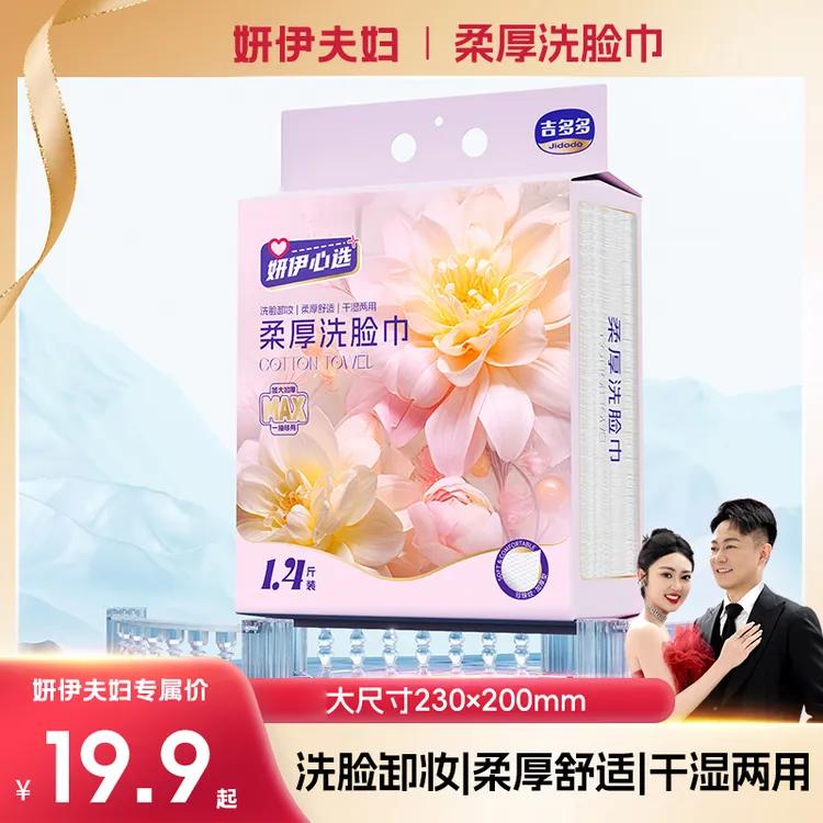 【妍伊专属】吉多多绵柔亲肤洗脸巾珍珠纹洗脸绵柔巾悬挂洗脸巾