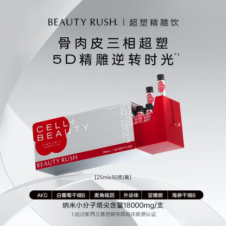 BEAUTY RUSH精雕饮新西兰进口胶原蛋白肽官方旗舰店含麦角硫因AKG