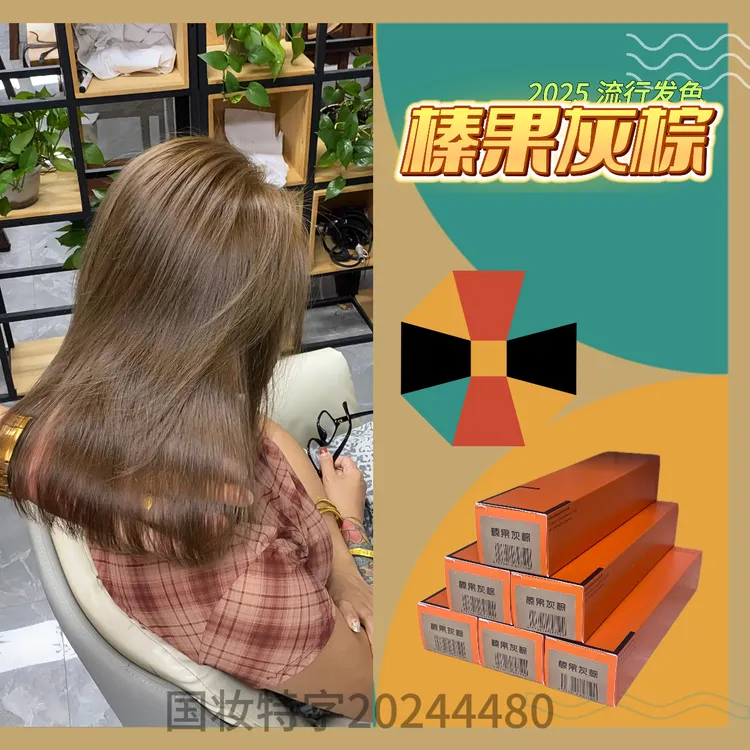【榛果灰棕】许研同款芳香染膏染发剂免漂免调配植物滋润型微潮发色