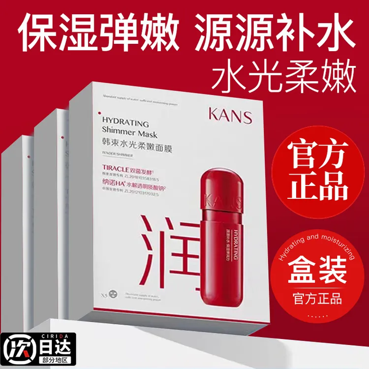 韩束红蛮腰水光柔嫩面膜玻尿酸补水保湿提亮肤色官方专柜官网正品