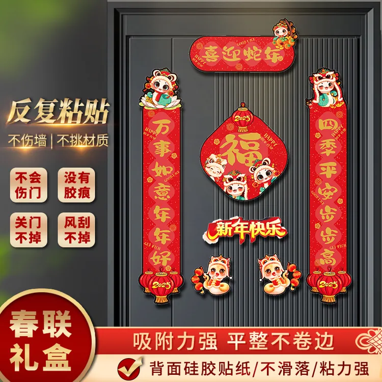 蛇年新春萌版对联礼盒送窗花贴