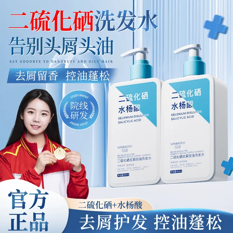 【冠军力荐】二硫化硒洗发水清爽去屑控油蓬松脂溢性男女士洗头膏露