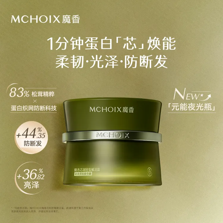 魔香发芯修护防断发发膜松茸蛋白柔顺改善干枯毛躁染烫受损护发素