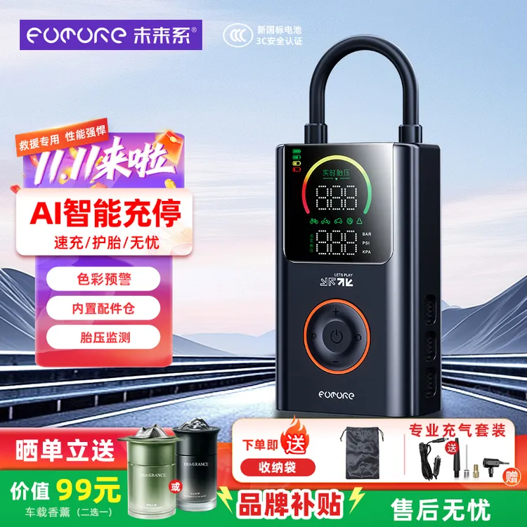 未来系便携电动充气泵汽车通用多功能无线车载充气泵彩屏数显FQ05