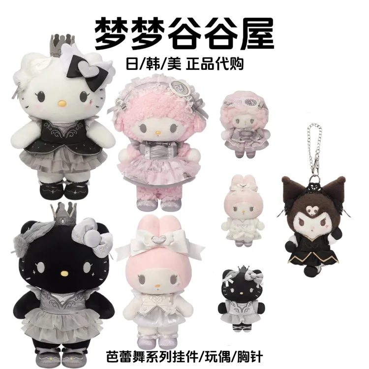 【国内限定】三丽鸥芭蕾舞毛绒公仔挂件胸针Kitty美乐蒂小羊库洛米