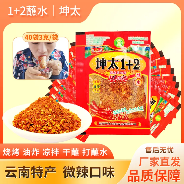 坤太1+2蘸料小袋装微辣香辣烧烤撒料火锅水煮菜蘸水烙锅干碟腌料