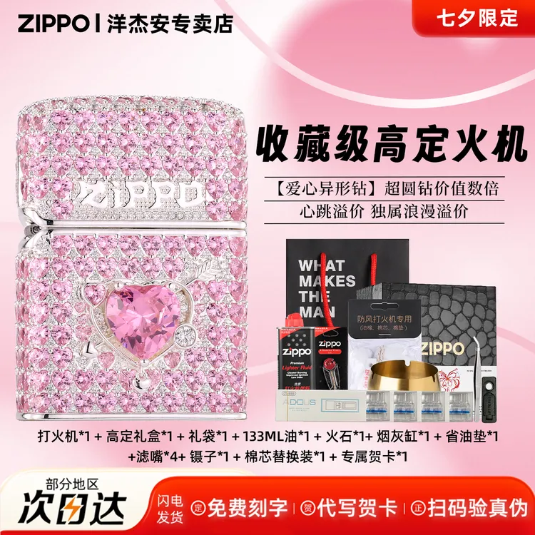 zippo打火机 怦然心动爱心粉钻官方旗舰正品男士礼盒送礼物DYH1X1