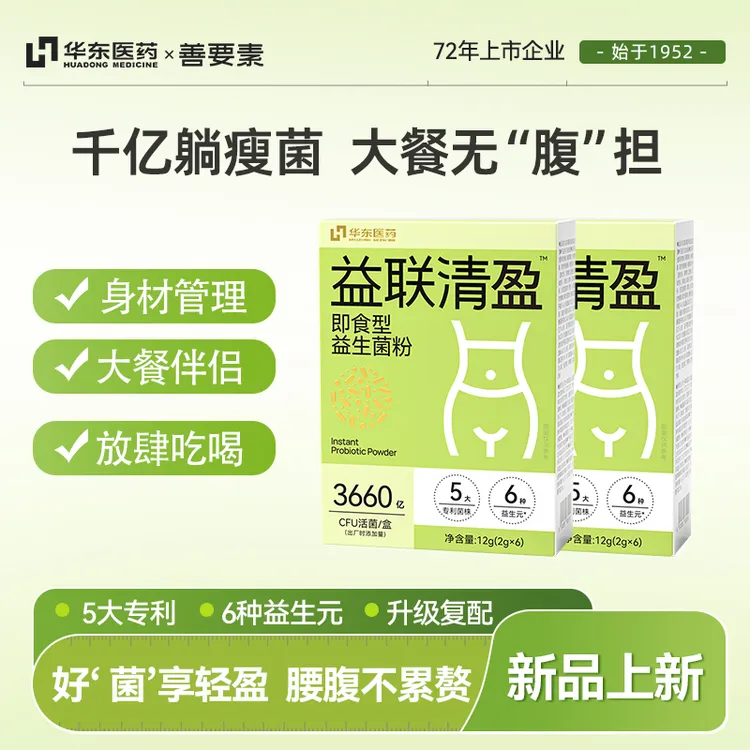 【26年8月】华东医药善要素清盈身材管理女益生菌官方-正品清仓