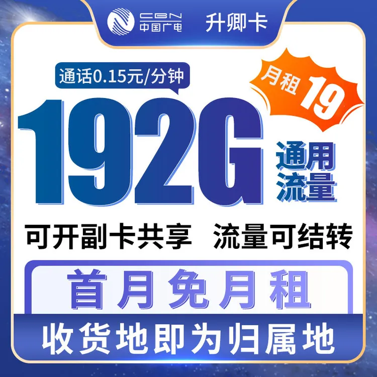 中国广电19月租流量卡手机卡电话卡5G官方正品学生卡大王卡奇云卡