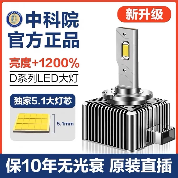 汽车LED大灯泡D1S D3S D5S D8S D2S D4S氙气疝气灯改装远近光超亮