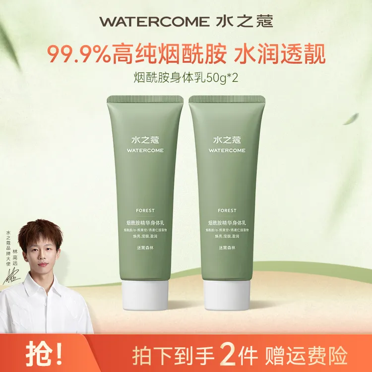 【粉丝专属】水之蔻身体乳烟酰胺全身润肤嫩肤补水保湿持久留香50g