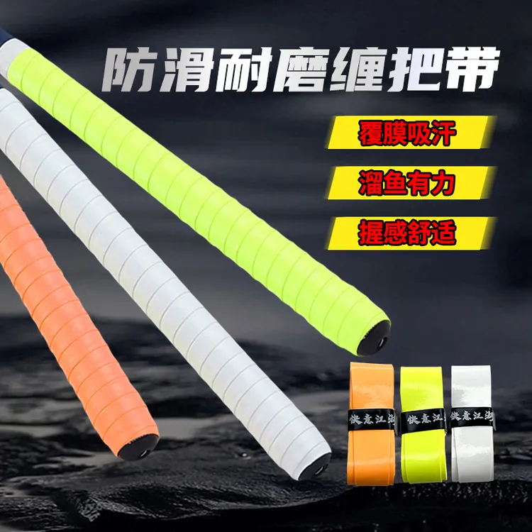 曾大盆快意江湖新款鱼竿缠把带握手带手把套缠绕带把手吸汗带防滑