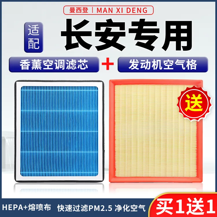 适配长安CS7555深蓝欧诺CS35睿骋plus锐程cc逸动香薰空调滤芯空气