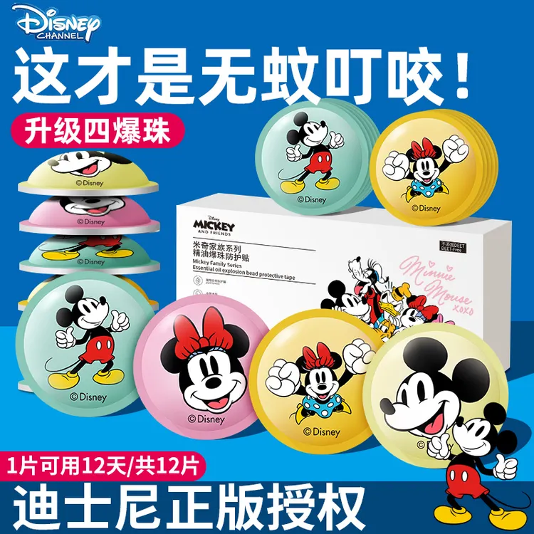 Disney/迪士尼基孔肯雅热植物精油防蚊爆珠贴户外便携防护宝宝