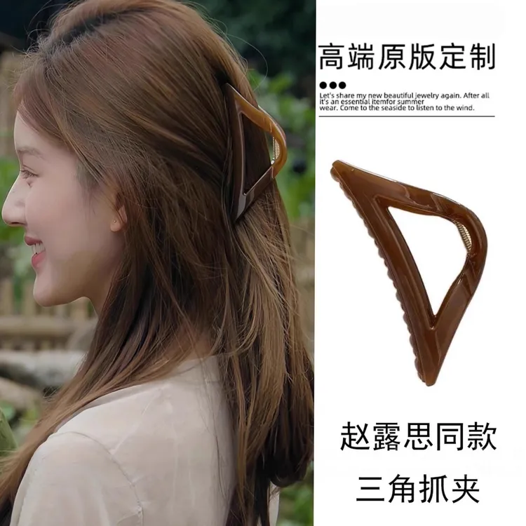 许我耀眼赵露思许妍同款三角抓夹发夹日韩抓夹百搭细软塌头发发