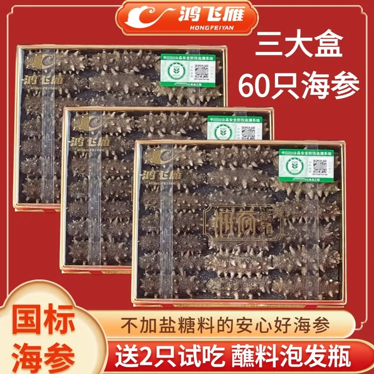 【62只海参】国标免煮速发干海参不加盐不加糖营养滋补干货