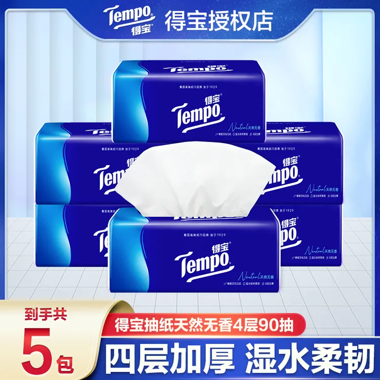 Tempo/得宝经典无香抽纸90抽大包加厚吸水家用装纸巾抽纸家庭装