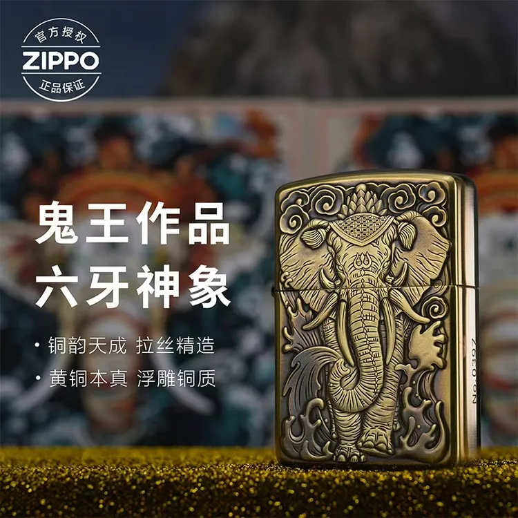 ZIPPO/之宝打火机【六牙大象】黄铜盔甲机原装正品煤油机DYJ1