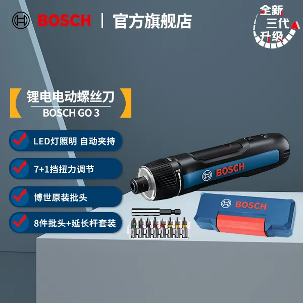 博世（BOSCH）BOSCH GO3电动螺丝刀+8个批头附件版本安装调节螺丝刀