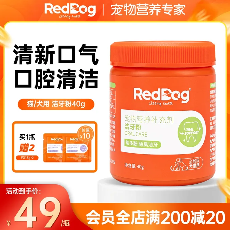 红狗洁牙粉40g猫咪狗狗口腔牙齿清洁去牙结石洁齿狗狗磨牙洁齿粉