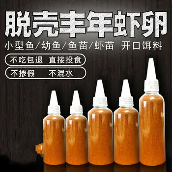 丰年虾卵脱壳免孵化小鱼苗开口鱼粮小型热带鱼通用鱼食斗鱼孔雀鱼